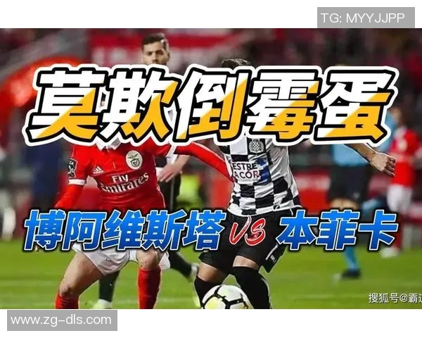 本菲卡与博阿维斯激战正酣谁能在这场对决中笑到最后 本菲卡与博阿维斯激战正酣谁能在这场对决中笑到最后